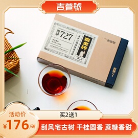 吉普号云南特产普洱茶熟茶727蛮金砖易武古树料熟茶砖250g