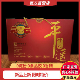 正宗冠云平遥牛肉山西特产礼盒送礼200g×10袋原味大块送礼整箱