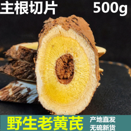 野生黄芪特级大片500g克甘肃正宗无硫黄氏北芪天然新货配党参当归