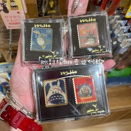 国内上海限定橡子共和国宫崎骏吉卜力邮票徽章龙猫三款可选