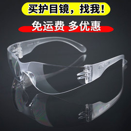 护目镜劳保防冲击防飞溅电焊眼镜男工业安全化学打磨透明防护眼镜