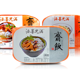 素食自热米饭笋干香菇三味，快餐速食盒饭，方便仿荤食品法喜