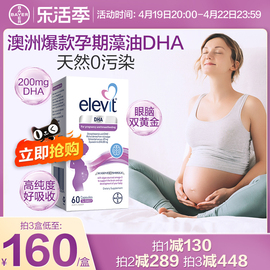 澳版elevit爱乐维藻油dha孕妇专用怀孕期哺乳期，适用dha胶囊60粒