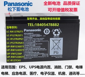 松下蓄电池LC-RA127R2T1/RW1236ST1消防UPS电梯12V7AH7.2AH6.6AH