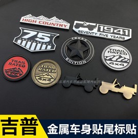 吉普jeep75周年金属车标牧马人自由客大切诺基1941车贴装饰车身贴