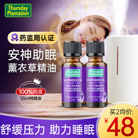 薰衣草精油安神助睡眠香薰，卧室扩香石，加湿器补充液室内持久家用