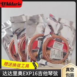 达达里奥吉他弦经典EXP16吉他弦民谣木吉他弦磷铜琴弦红标散装