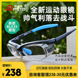 超轻tr眼镜框男运动眼镜架可配近视专业篮球，足球防雾护目眼镜防掉