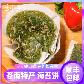 温州苍南特产，霞关海苔饼紫菜饼营养早餐半成品，速食餐真空