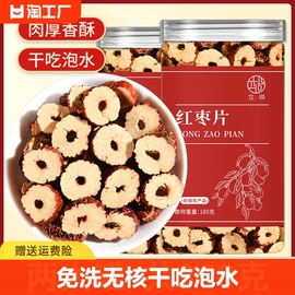 红枣片500g新疆若羌红枣，圈干片免洗无核干吃泡水泡茶喝的东西脆酥