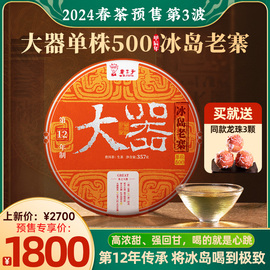 书呆子春茶2024年大器冰岛普洱茶生茶茶叶茶饼古树茶新茶明前