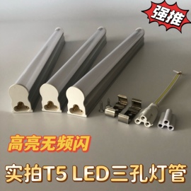 led灯管三孔t5一体化家用超亮3孔日光灯全套长条支架展柜暖光灯棍