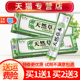 买1送1东方之骄天然草本抑菌乳膏皮肤外用软膏