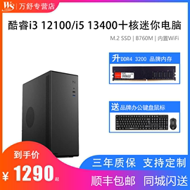 i512400六核家用商用办公电脑主机i513400技嘉wifi电脑主机htpc组装迷你台式电脑diy兼容机i312100四核