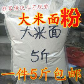 大米面纯新鲜现磨 大米粉米糕发糕原料