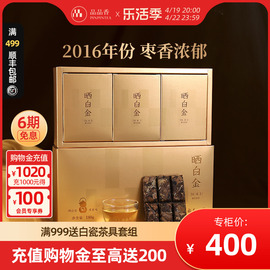 品品香白茶晒白金1641MINI版老白茶福鼎白茶2016紧压寿眉180g礼盒