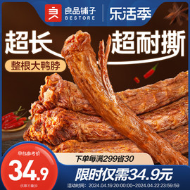 良品铺子风干手撕鸭脖60g*10整根鸭肉鸭，货解馋休闲零食氮气锁鲜