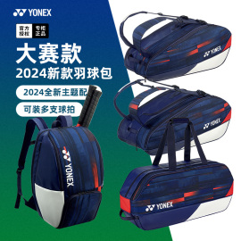 2024尤尼克斯羽毛球包双肩(包双肩，)背包手提包yy球拍，包ba261231paex