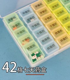 特大一周药盒42和49格天6餐7餐前后提示便携高血糖保健服药正确