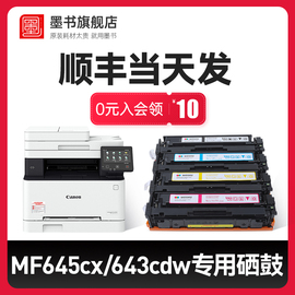 墨书适用佳能MF645cx硒鼓crg-054 LBP623cdw/621cw MF641cw打印机粉盒MF642cw/643cdw/644cdw墨盒碳粉墨粉