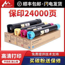 Maxtyle适用施乐7855碳粉C7535 C7835粉盒C3370 C3373 C3375彩色复印机墨粉C5575 C5570 C7556打印机7970墨盒