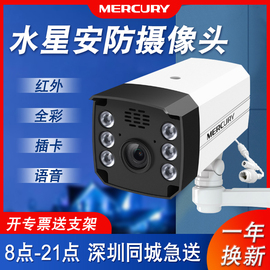 水星监控摄像头室外防水高清全彩红外夜视语音，对讲300w400万摄影(万摄影)头家用手机遥控户外tf插卡512g云存储录像机