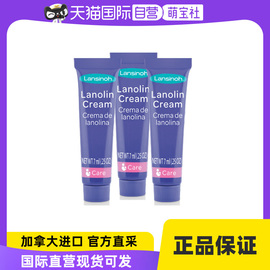 自营Lansinoh兰思诺进口羊毛脂乳头膏修护霜迷你装7g*3支