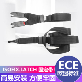 isofix接口连接带汽车儿童安全座椅，isofix连接带latch调节固定器