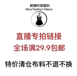 直播间专拍链接 不 满29.9元不退不换 布料手工小布头