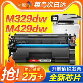 彩格适用惠普m329dw硒鼓m429dw M429fdn/fdw打印机M405dw/dn M407dn墨盒MFP M405d M305d/dn CF277A芯片HP77A