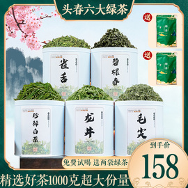 2024明前六大绿茶组合雀舌+龙井+碧螺春+珍稀白茶+毛尖+云雾绿茶