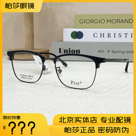 帕莎眼镜框男女潮半框眉毛框超轻商务复古王源同款眼镜架pb86540