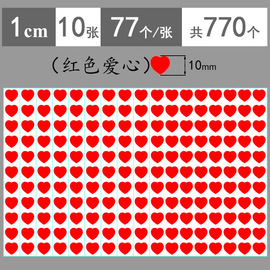 小红心学生奖励贴纸1cm小号爱心贴纸2cm红色心形3cm桃心手账笔记本手机装饰贴纸 大号红高考中考必胜加油贴纸