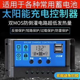 太阳能板控制器12v24v全自动通用型太阳发电光伏，板mppt充电电池板