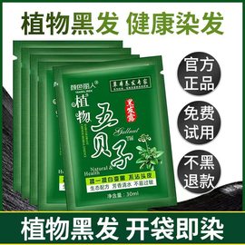 一洗植物纯黑染发剂自己在家染发天然无刺激黑色，五贝子染发膏