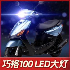 雅马哈巧格100摩托车LED大灯改装配件透镜远光近光一体强光车灯泡