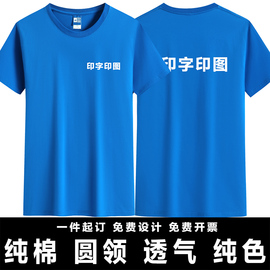 广告衫纯棉圆领班服定制T恤团建工作服印字logo工衣订制