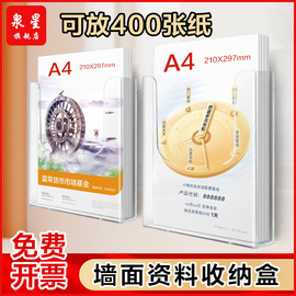 a4资料盒 资料架上墙 文件挂墙传单架挂壁书架海报报刊架挂墙式公司墙上展示亚克力宣传单架子a6三折页展示架