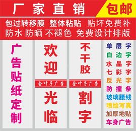 广告字定制玻璃贴纸腰线防撞条橱窗电脑刻字割不干胶即时贴水晶字