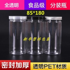 透明塑料罐 PET罐子 花茶包装瓶 食品塑料罐铝盖85*180