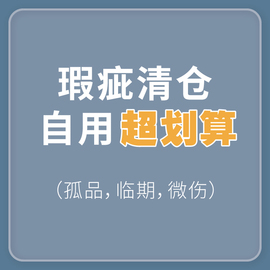 薅的不是羊毛，是羊肉 森屿海瑕疵/临期 赔本乱卖 不支持退换哦！