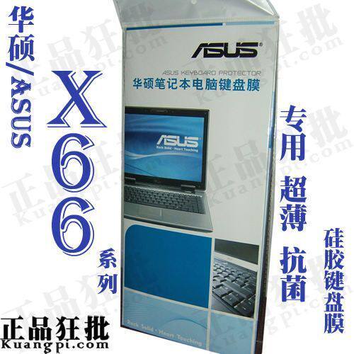 华硕ASUS X66系列键盘膜 原装正品专用笔记本键盘保护膜