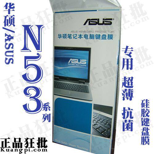华硕ASUS N53系列键盘膜 原装正品专用笔记本键盘保护膜