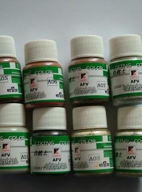 怡乐 AF V 天然土 17毫升 旧化用 白灰色 LC-A01