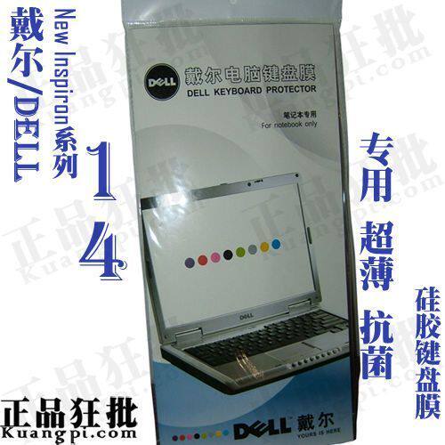 戴尔DELL 新 Inspiron 14键盘膜 原装正品专用笔记本键盘保护膜