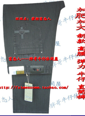 蒙朗富态人春款大码高腰弹力牛仔休闲直筒裤灰色9802-2腰3尺1-4尺