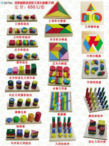 幼儿园木质玩具 桌面玩具 木制玩具 益智教具几何大套餐021