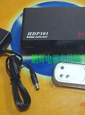 仝丽 hdp301 hdmi 切换器 分频器/3进1出带遥控 放大 新款数码2.0