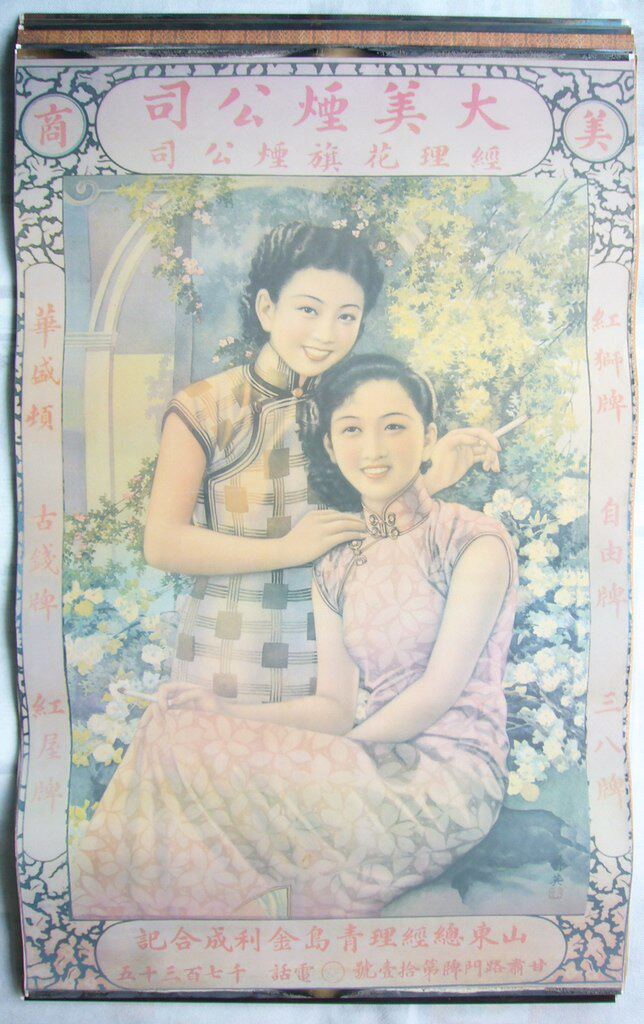 民国时期老上海月份牌画报宣传画广告画怀旧复古大美烟公司海报