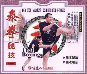 泰拳腿技 正版 基本腿法 腿法组合 武兵 1VCD 天韵